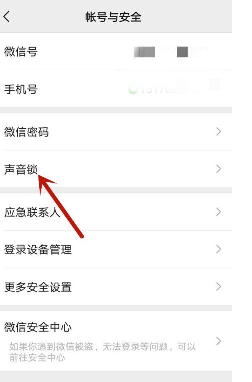 我来分享微信如何开启声音锁登录。
