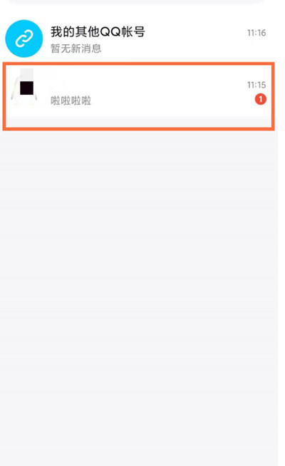 我来教你腾讯QQ陌生人的消息怎么查看。