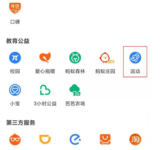 关于支付宝怎么关掉步数显示。