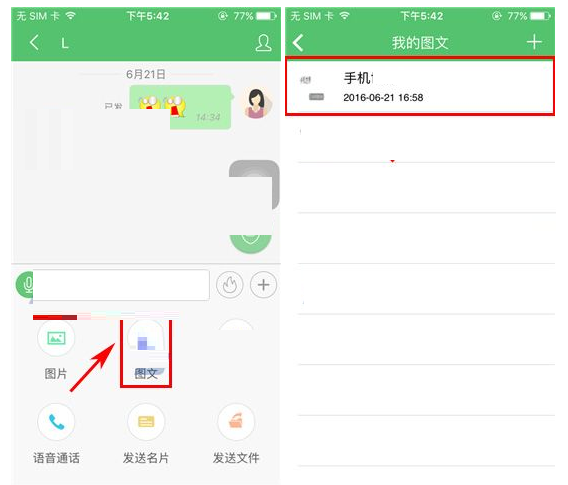 安司密信APP发送图文的操作过程