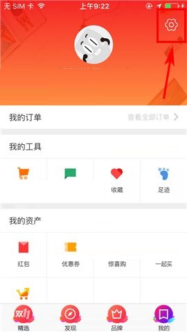 聚划算APP设置指纹支付的操作流程