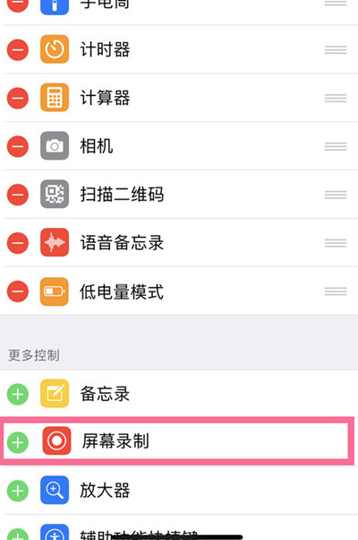 苹果手机怎么把录屏添加到控制中心