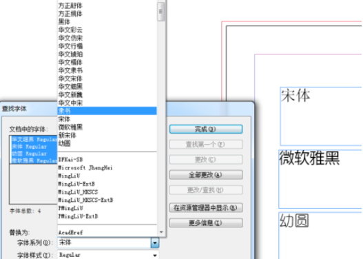 indesign批量修改字体的图文操作