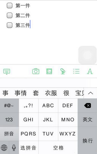 印象笔记APP添加待办事项的图文操作