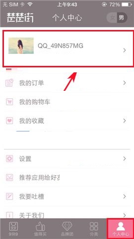 说说楚楚街APP添加收货地址的操作流程。