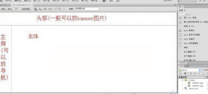 Dreamweaver创建框架的基础操作