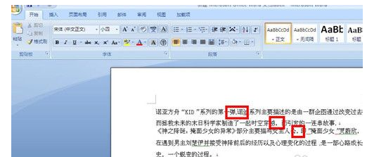 word2007批量替换标点符号的详细操作