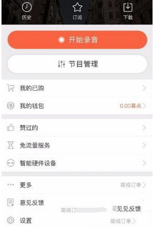 喜马拉雅fm绑定QQ的方法讲解