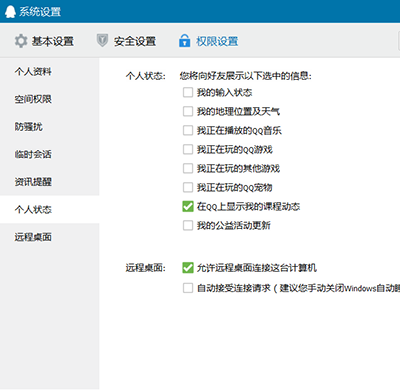 QQ关掉正在输入的基础操作