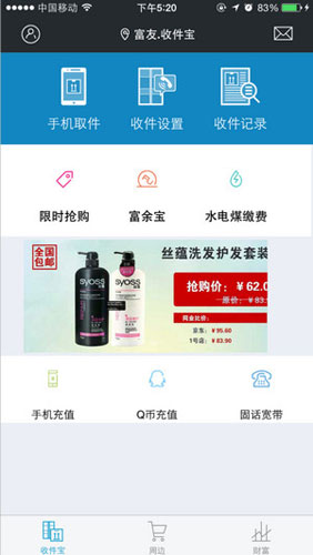 分享使用富友收件宝APP的相关介绍。