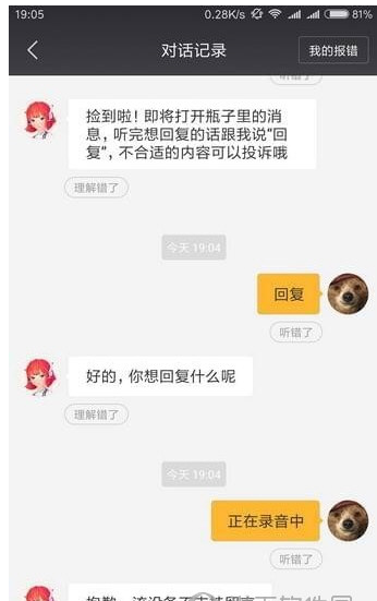 小爱同学漂流瓶入口位置的图文介绍