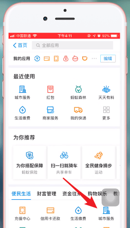 支付宝APP拍一寸证件照的详细操作