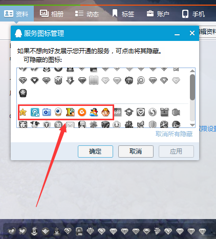 QQ隐藏开通服务图标的具体操作