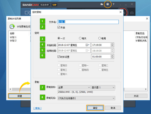 Bandicam设置定时录制视频的详细操作