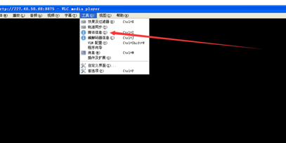 VLC播放器查看媒体信息的基础操作