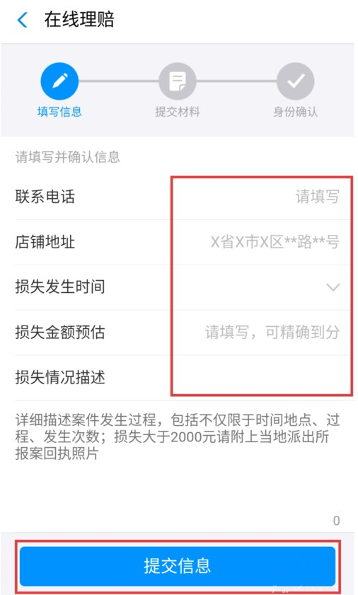 支付宝商家二维码被调换申请理赔的详细操作