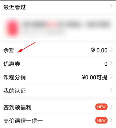 今天分享腾讯课堂怎么查看余额明细。