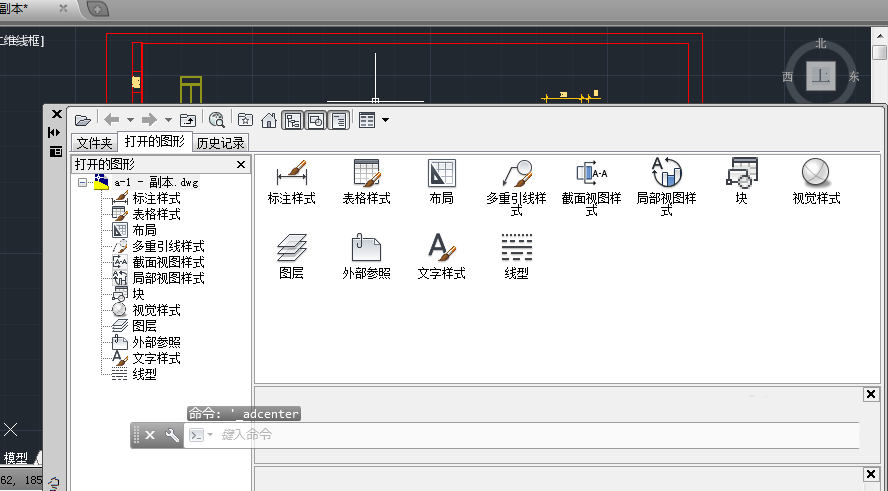 CAD2014里设计中心功能使用操作讲解