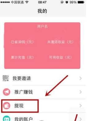 在油分期APP里进行提现的基础操作