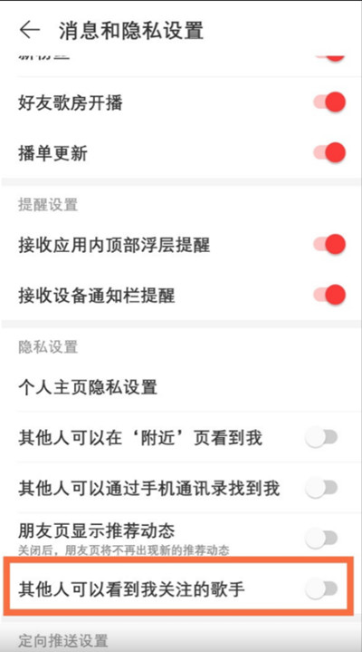网易云音乐怎么隐藏关注歌手