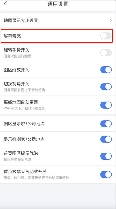 百度地图如何设置屏幕常亮
