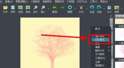 iSee图片专家使用对比模式编辑照片的图文操作