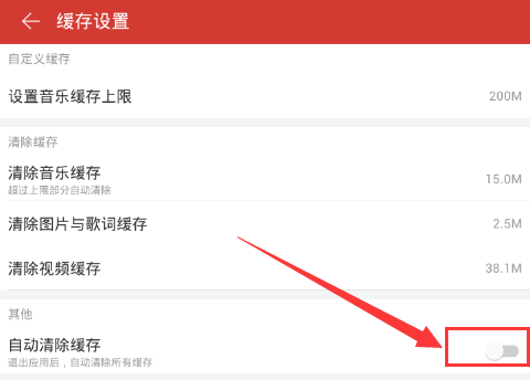网易云音乐app中自行释放缓存功能使用的图文步骤