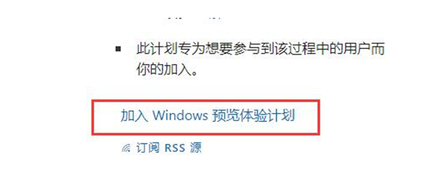 小编分享怎么加入win11预览体验计划。