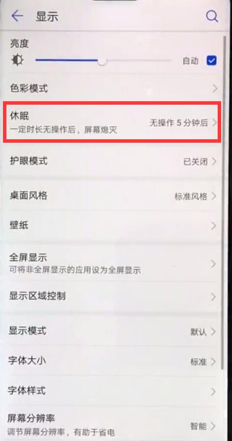 在华为nova3中设置屏幕常亮的方法讲解