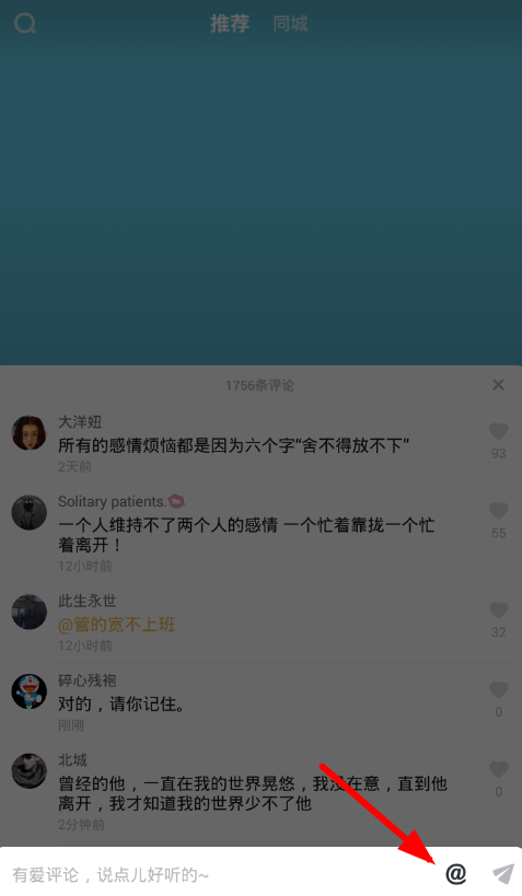 我来教你在抖音评论中@别人的步骤介绍。