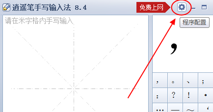 逍遥笔输入法设置开机自启的基础操作