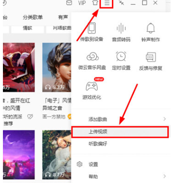 在QQ音乐中上传视频的方法