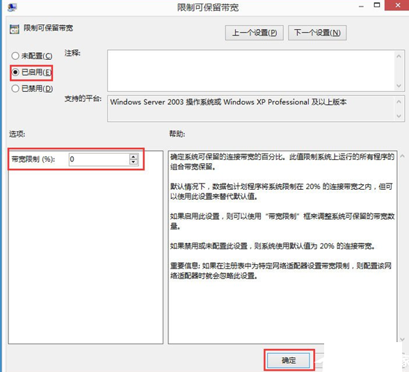 解除win8网速限制的具体操作步骤