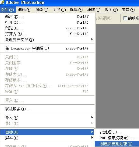 photoshop使用快捷批处理的具体操作