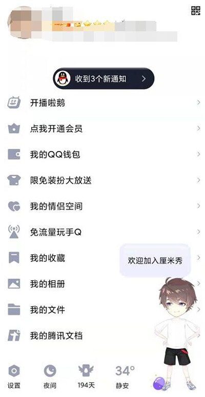 教你QQ青少年模式怎么设置密码。