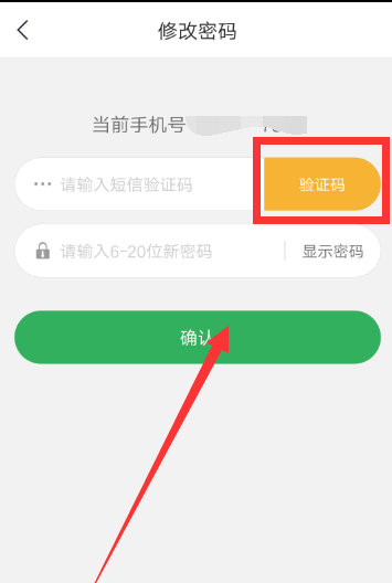 趣头条APP改密码的具体操作