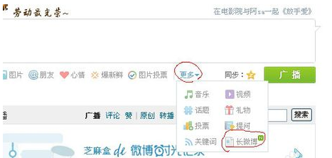 手把手教你在腾讯微博中发布长微博的小窍门