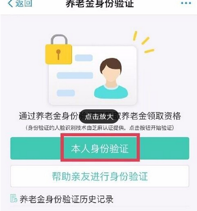 使用支付宝认证领取养老金的图文教程