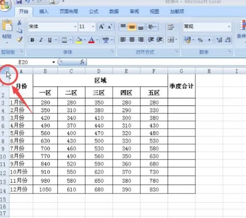 小编教你调整excel2007表格行列宽度的图文讲解。