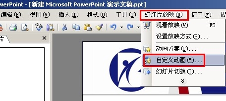 PowerPoint设置特殊动画效果的基础操作