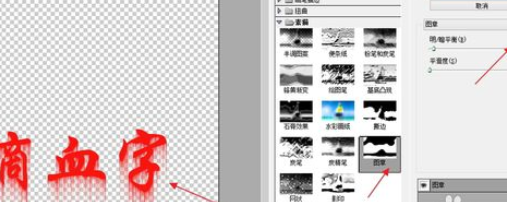 photoshop制作滴血字的简单操作