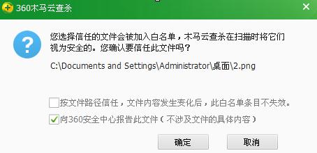 360安全卫士添加信任文件/程序的操作流程