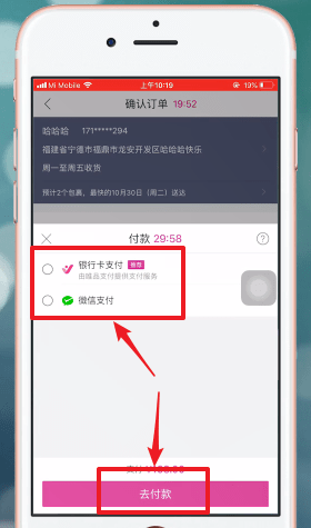 通过唯品会APP买东西的详细操作