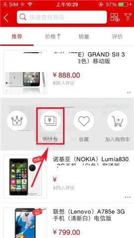 国美在线APP查看同价位商品的具体方法