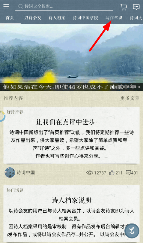 说说诗词中国app查看写作常识的简单教程方法。