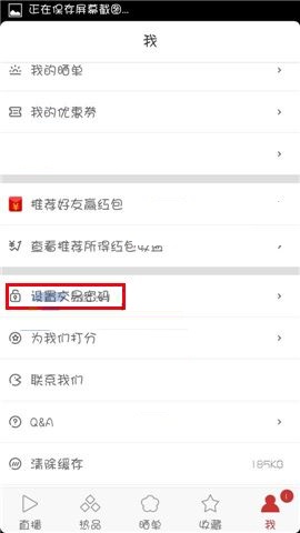洋码头APP设置交易密码的简单方法