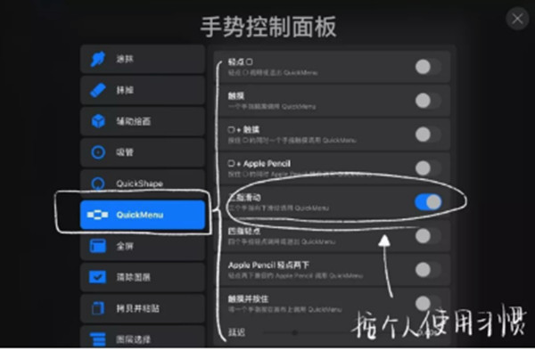 procreate手势控制面板怎么设置