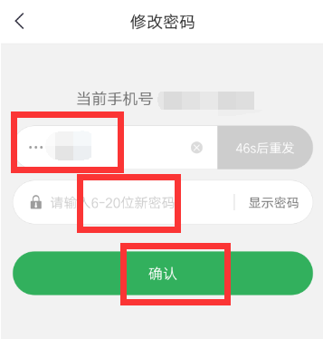 趣头条APP改密码的具体操作