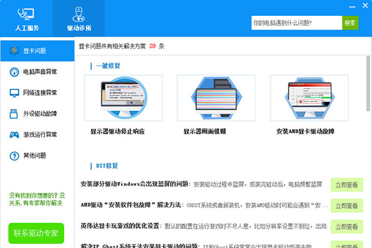 使用驱动人生处理驱动问题的详细操作