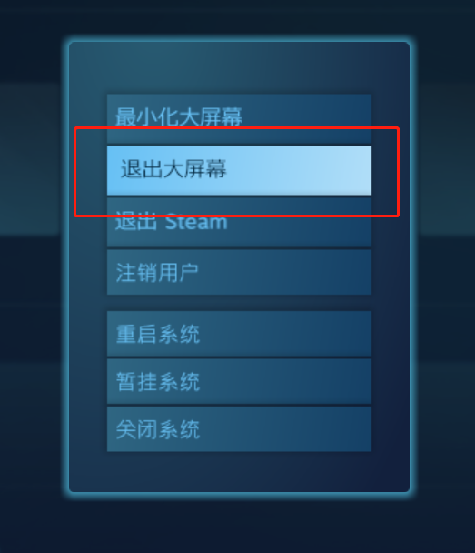 在Steam中关闭大屏幕模式的具体方法